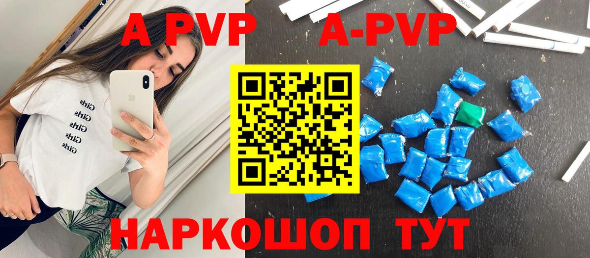 A-PVP Соль Реутов