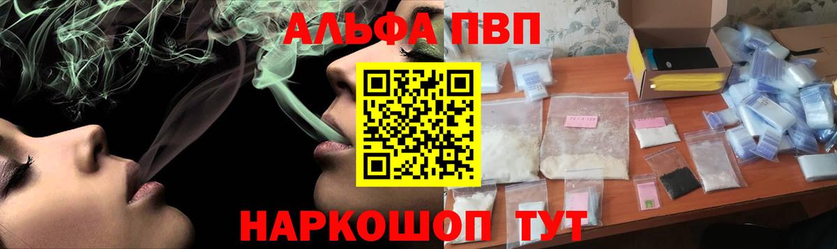 Alpha-PVP Соль  А ПВП Crystall  Реутов  Вход с VPN  Alpha PVP мука 