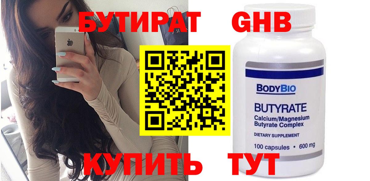 Реутов  БУТИРАТ GHB  Вход с VPN 