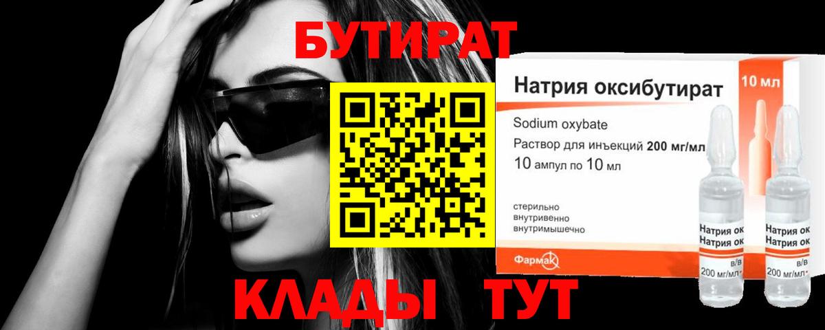БУТИРАТ GHB Реутов