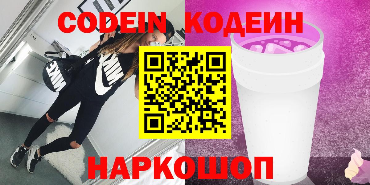 Кодеиновый сироп Lean напиток Lean (лин)  Вход с VPN  Codein напиток Lean (лин)  Реутов 