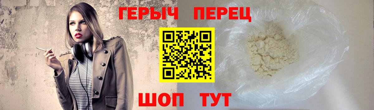Героин  Героин VHQ  Вход с VPN  Реутов 