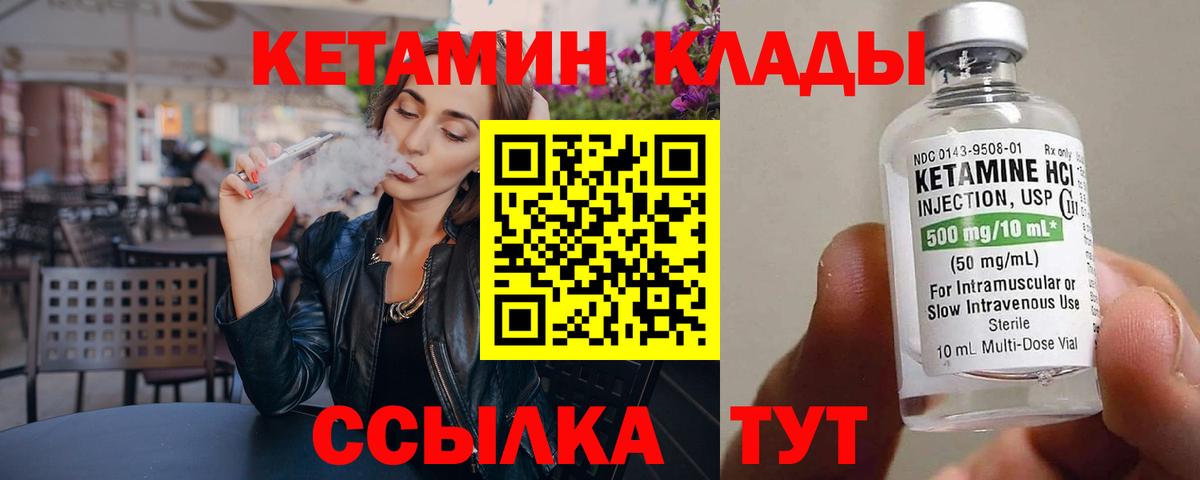 Реутов  Кетамин VHQ  Вход с VPN 